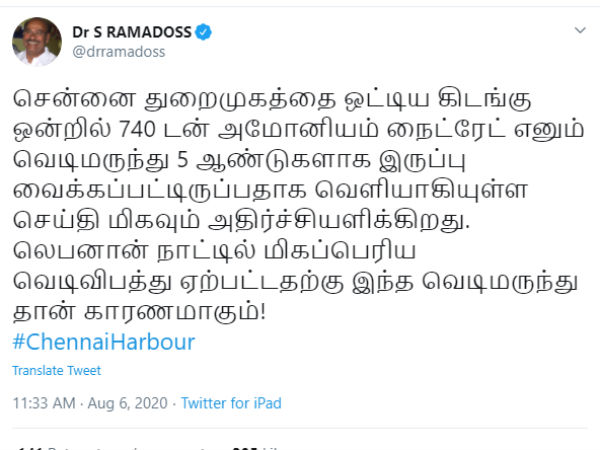 Ramadoss urges to dispose Ammonium Nitrate stored in Chennai ware house Ramadoss urges to dispose Ammonium Nitrate stored in Chennai ware house