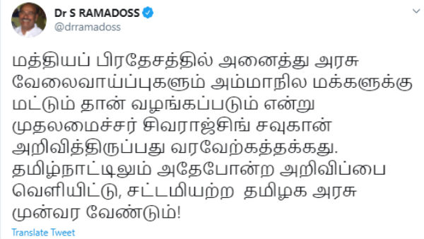 All government jobs in Tamil Nadu should be provided to the people of Tamil Nadu: Ramadoss All government jobs in Tamil Nadu should be provided to the people of Tamil Nadu: Ramadoss