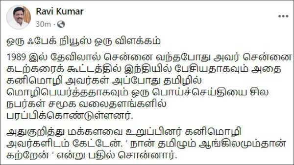 Kanimozhi says she learnt Only Tamil and Enghlish: Ravikumar MP Kanimozhi says she learnt Only Tamil and Enghlish: Ravikumar MP