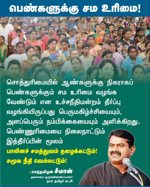 Seeman welcome SC Verdict on women’s share in parental property Seeman welcome SC Verdict on women’s share in parental property