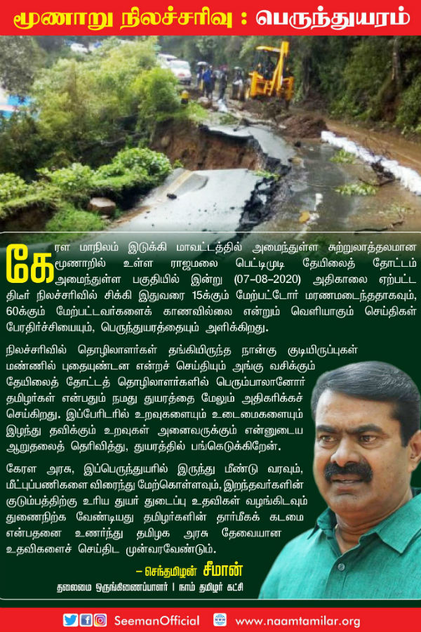 சீமான் அதிர்ச்சி