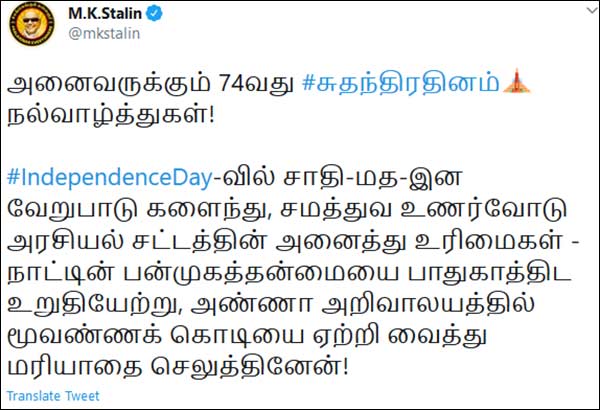 We need to protect the diversity of the country says DMK leader MK Stalin on Independence day We need to protect the diversity of the country says DMK leader MK Stalin on Independence day