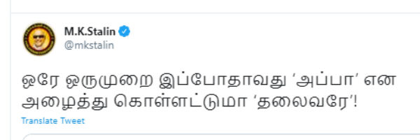 MK Stalins letter to Karunanidhi goes viral in Social media MK Stalins letter to Karunanidhi goes viral in Social media