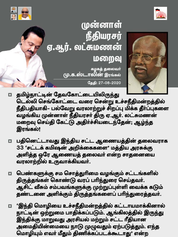 CM Palanisami, Stalin condole death of former Supreme Court Judge A R Lakshmanan CM Palanisami, Stalin condole death of former Supreme Court Judge A R Lakshmanan