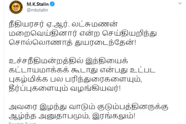 CM Palanisami, Stalin condole death of former Supreme Court Judge A R Lakshmanan CM Palanisami, Stalin condole death of former Supreme Court Judge A R Lakshmanan