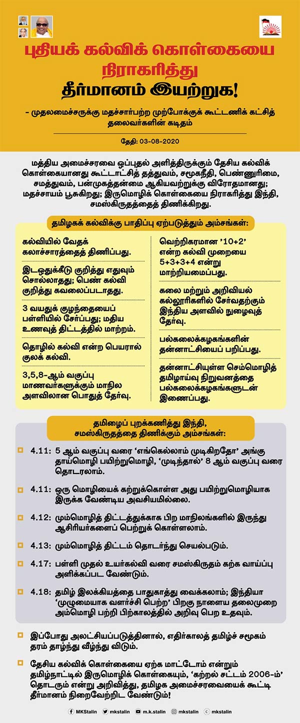DMK Chief Stalin praises the CM Palanisamy decision on Three language scheme DMK Chief Stalin praises the CM Palanisamy decision on Three language scheme