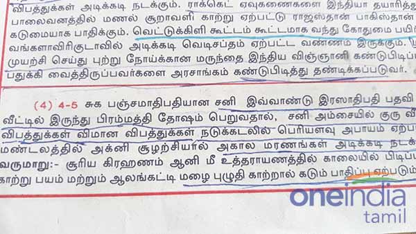 பாதிப்பு வரும் என கணித்த பஞ்சாங்கம்