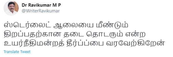 O Panneerselvam and Political leaders Welcome on HC Verdict against Sterlite O Panneerselvam and Political leaders Welcome on HC Verdict against Sterlite