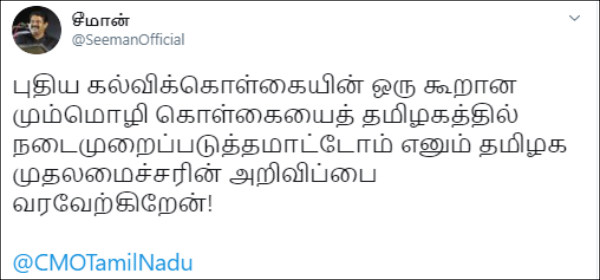 சீமான் சீமான் கோரிக்கை