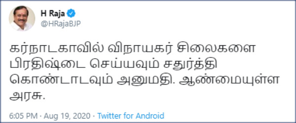 ஆண்மையுள்ள அரசு