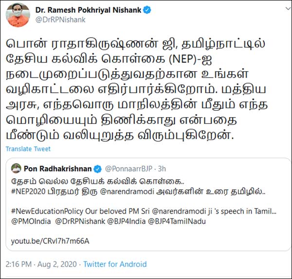 We need Pon Radhakrishanan guidance in Tamilnadu says Ramesh Pokhriyal on NEP We need Pon Radhakrishanan guidance in Tamilnadu says Ramesh Pokhriyal on NEP