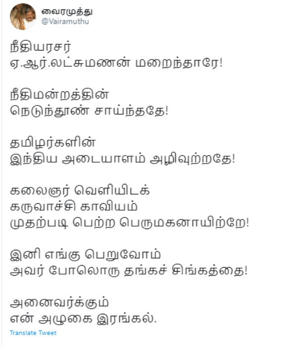 Former Supreme Court Judge A R Lakshmanan Passes Away Viramuthu condolence Former Supreme Court Judge A R Lakshmanan Passes Away Viramuthu condolence