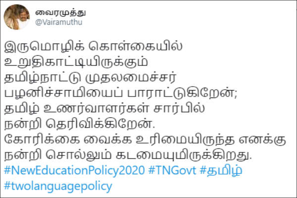 முதல்வருக்கு வைரமுத்து நன்றி
