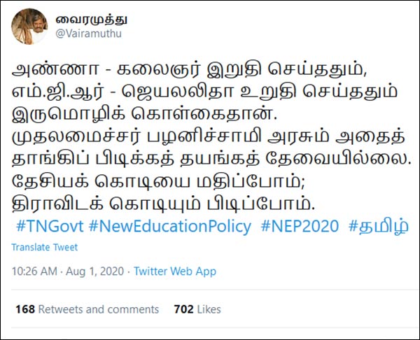 Vairamuthu says about National Education Policy 2020 Vairamuthu says about National Education Policy 2020