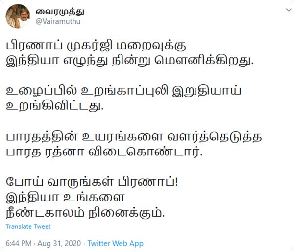 Poet Vairamuthu condolences for Pranab Mukherjee demise Poet Vairamuthu condolences for Pranab Mukherjee demise