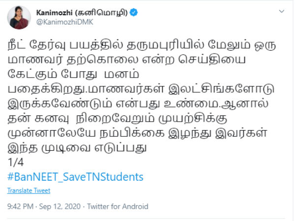 NEET Exam 3 students committed suicide kanimozhi tweets NEET Exam 3 students committed suicide kanimozhi tweets