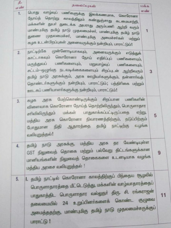 அரசுக்கு பாராட்டு