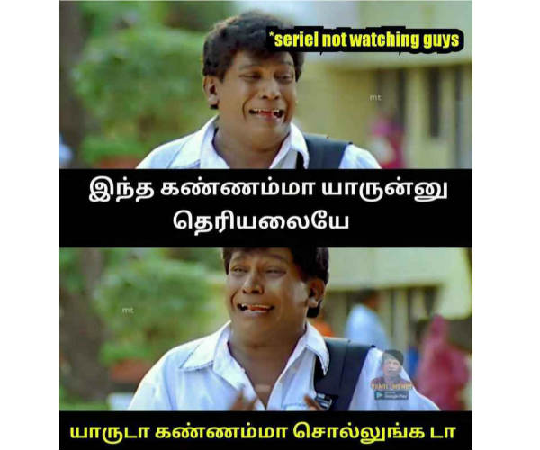 Memes Collection on Bharathi Kannamma serial Memes Collection on Bharathi Kannamma serial