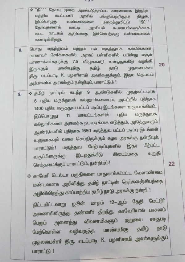 தமிழகம்