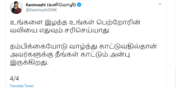 NEET Exam 3 students committed suicide kanimozhi tweets NEET Exam 3 students committed suicide kanimozhi tweets