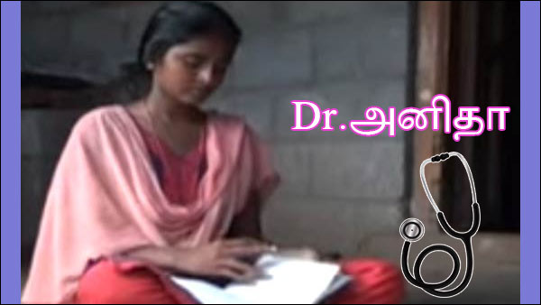 ஏழை மாணவி