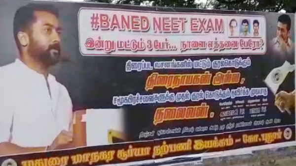 நீட் போன்ற மனுநீதி தேர்வுகள்