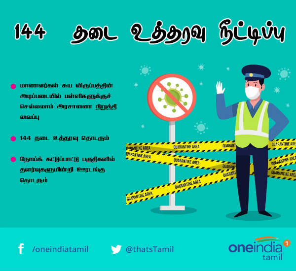 Curfew extended in Tamil Nadu till October 31 Curfew extended in Tamil Nadu till October 31