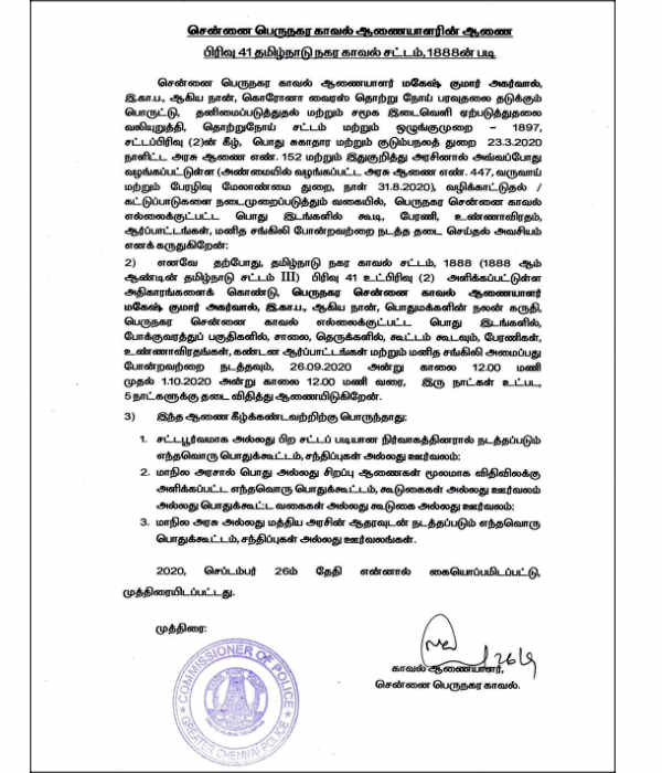 Ban on protests in Chennai from midnight today to October 1 - Police Commissioner mahesh kumar agarwal Ban on protests in Chennai from midnight today to October 1 - Police Commissioner mahesh kumar agarwal