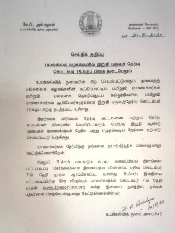 TN Govt to conduct College Final Semester Exams after Sep.15