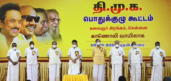 பொதுக்குழு நிறைவு
