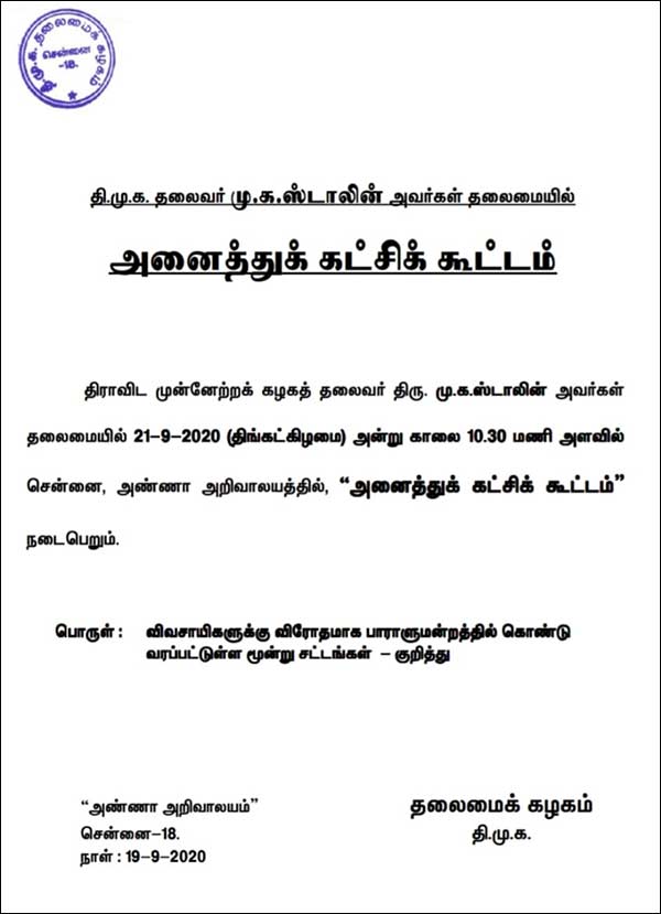 DMK convenes All party meeting on September 21 DMK convenes All party meeting on September 21