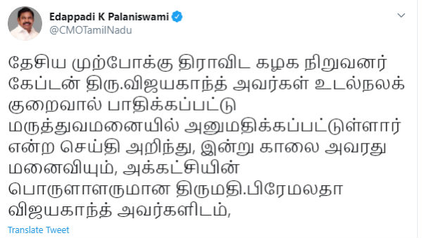 நலம் விசாரித்த முதல்வர்