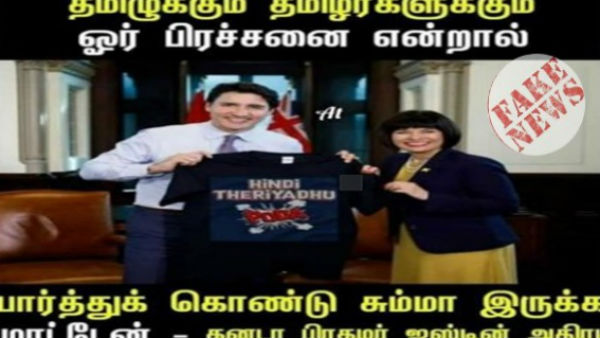 Fact Check: Did Canada PM Justin Trudeau really supports Tamil Nadus protest Against Hindi Imposition? Fact Check: Did Canada PM Justin Trudeau really supports Tamil Nadus protest Against Hindi Imposition?