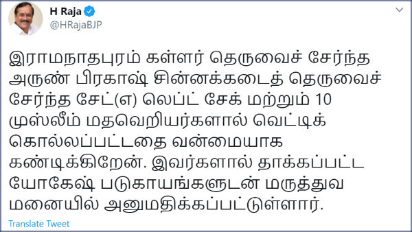 Muslim outfit demand severe action against H Raja for instigating communal riots in Tamil Nadu Muslim outfit demand severe action against H Raja for instigating communal riots in Tamil Nadu
