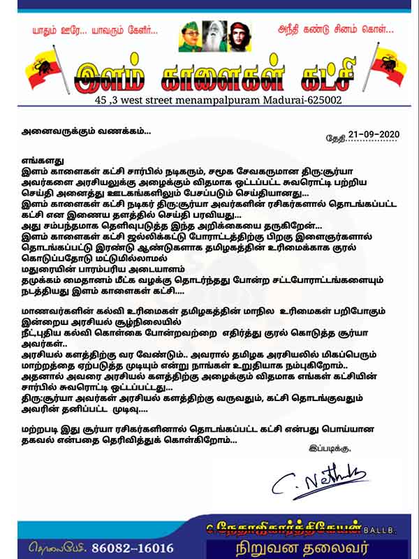 Ilam kaaliagal katchi refutes Surya fans in their party formation Ilam kaaliagal katchi refutes Surya fans in their party formation