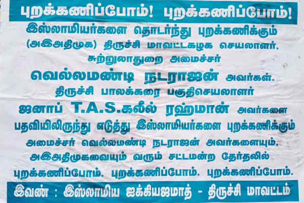 Islamic organizations poster in Trichy against Minister Vellamandi Natarajan Islamic organizations poster in Trichy against Minister Vellamandi Natarajan