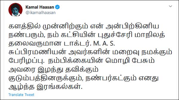 Puducherry Makkal Needhi Maiam Leader Subramanian died for coronavirus Puducherry Makkal Needhi Maiam Leader Subramanian died for coronavirus