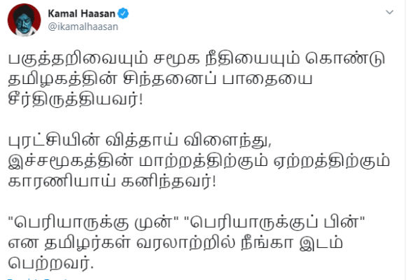 Kamal Haasan expressed his birthday wishes for Periyar Kamal Haasan expressed his birthday wishes for Periyar