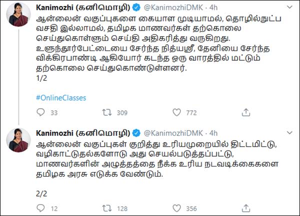 Online class: dmk mp kanimozhi insists action is needed to relieve the stress of students Online class: dmk mp kanimozhi insists action is needed to relieve the stress of students