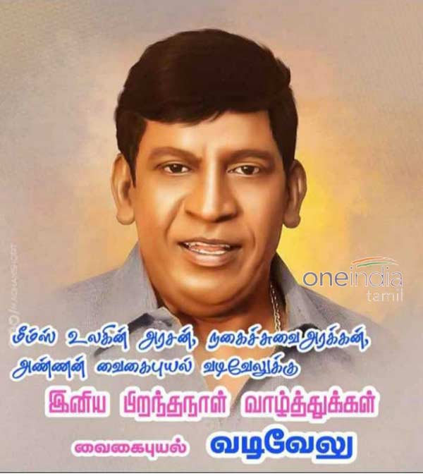 Viral Memes Collection on Vadivelu birthday Viral Memes Collection on Vadivelu birthday