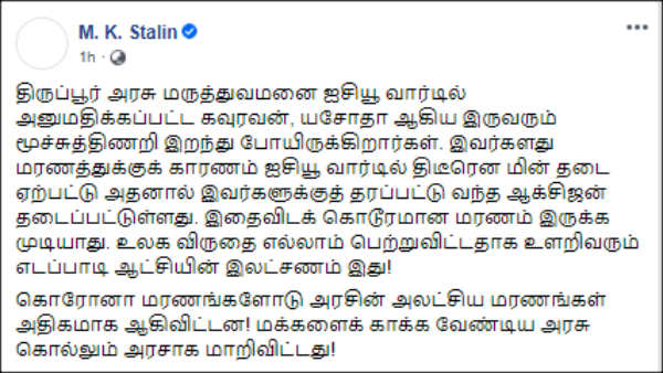 The states negligent deaths have increased with the corona deaths - M. K. Stalin The states negligent deaths have increased with the corona deaths - M. K. Stalin