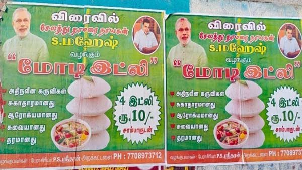 ரூ 10க்கு 4 இட்லிகள்
