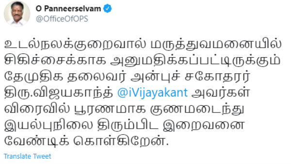 இறைவனை வேண்டுகிறேன் - ஓபிஎஸ்