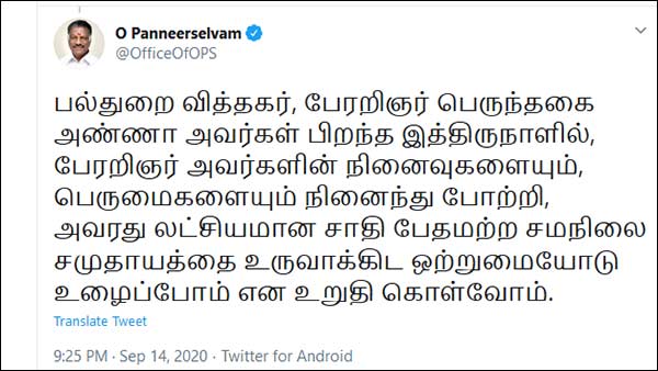 Arignar Anna 112th birthday: TamilNadu Chief Minster Tributes Anna Arignar Anna 112th birthday: TamilNadu Chief Minster Tributes Anna
