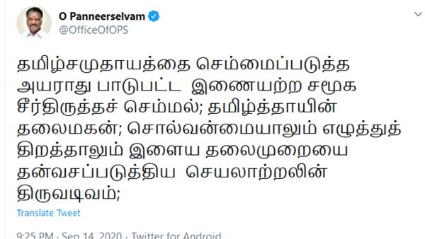 Arignar Anna 112th birthday: TamilNadu Chief Minster Tributes Anna Arignar Anna 112th birthday: TamilNadu Chief Minster Tributes Anna