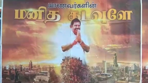 TN CM called Human God for cancelling exams TN CM called Human God for cancelling exams