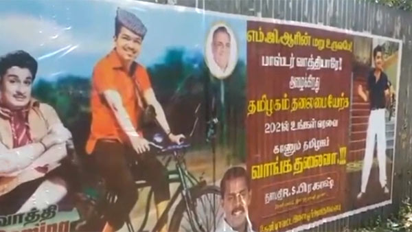 Master Vijay movie posters torn down is a re-creation of MGR in Theni Master Vijay movie posters torn down is a re-creation of MGR in Theni
