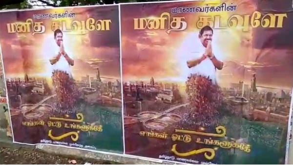 TN CM called Human God for cancelling exams TN CM called Human God for cancelling exams