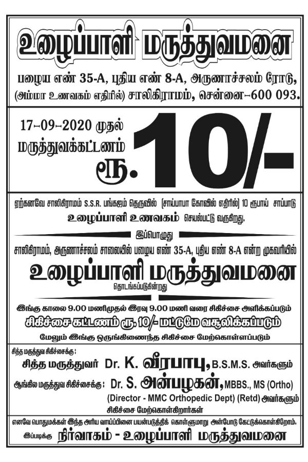 10ரூபாய் மருத்துவமனை