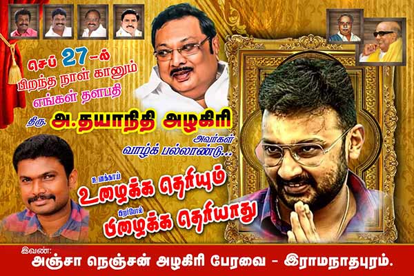 துரைதயாநிதி பிறந்த நாள்